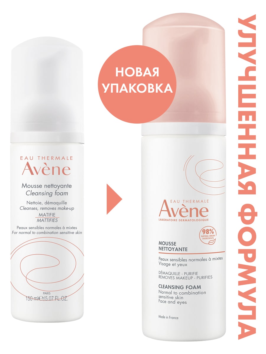 Авен Очищающая пенка для снятия макияжа, 150 мл (Avene, Sensibles) фото 4