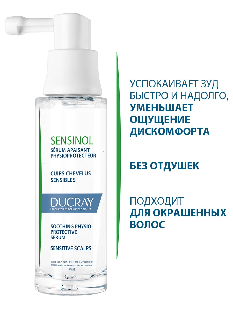 Дюкрэ Физиологическая защитная сыворотка для чувствительной кожи головы, 30 мл (Ducray, Sensinol) Дюкрэ Физиологическая защитная сыворотка для чувствительной кожи головы, 30 мл (Ducray, Sensinol) фото 3