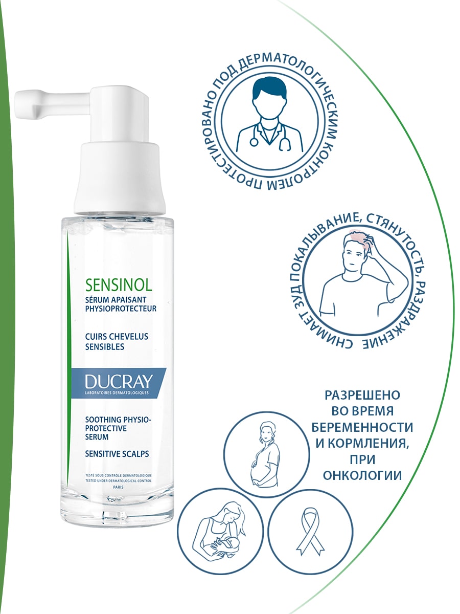 Дюкрэ Физиологическая защитная сыворотка для чувствительной кожи головы, 30 мл (Ducray, Sensinol) Дюкрэ Физиологическая защитная сыворотка для чувствительной кожи головы, 30 мл (Ducray, Sensinol) фото 7