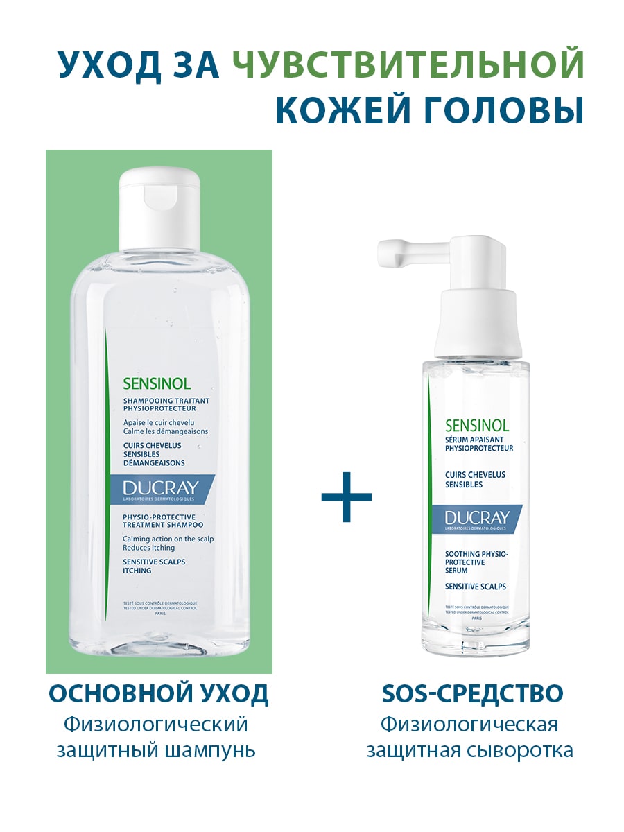 Дюкрэ Физиологическая защитная сыворотка для чувствительной кожи головы, 30 мл (Ducray, Sensinol) Дюкрэ Физиологическая защитная сыворотка для чувствительной кожи головы, 30 мл (Ducray, Sensinol) фото 8