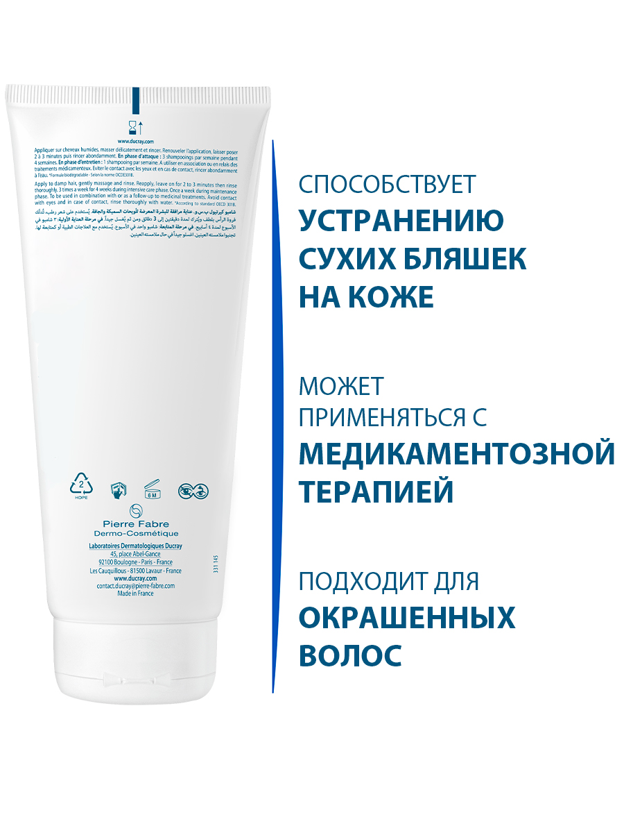 Дюкрэ Шампунь для ухода за кожей головы PSO, 200 мл (Ducray, Kertyol) фото 2
