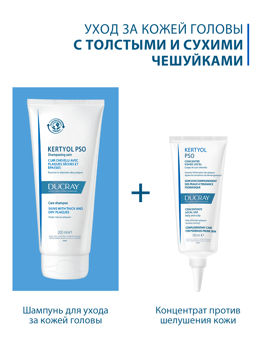 Дюкрэ Шампунь для ухода за кожей головы PSO, 200 мл (Ducray, Kertyol) фото 3