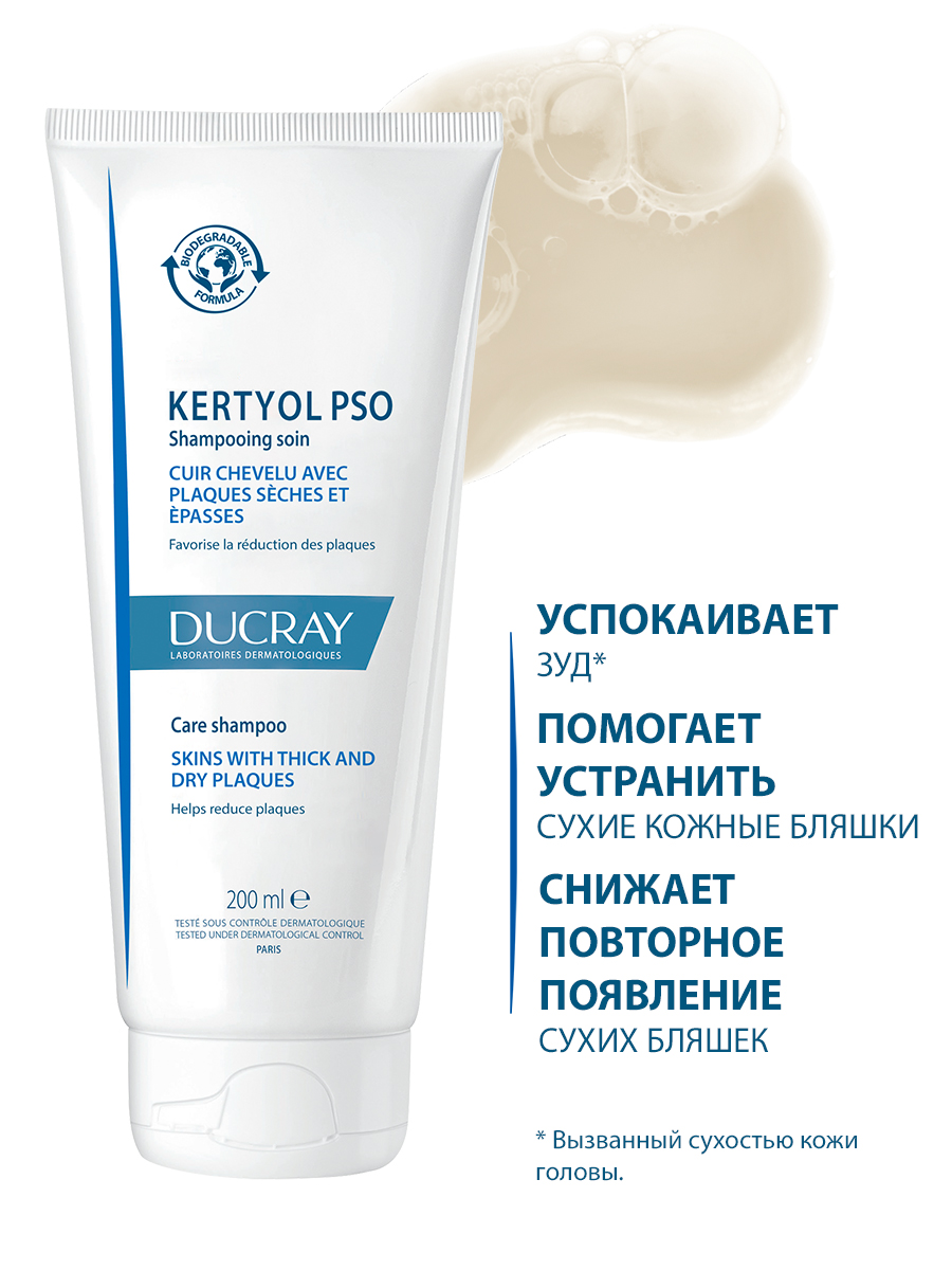 Дюкрэ Шампунь для ухода за кожей головы PSO, 200 мл (Ducray, Kertyol) фото 5
