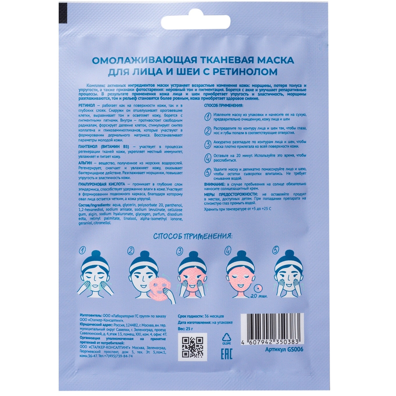 Кьютэм Омолаживающая тканевая маска с ретинолом для лица и шеи, 25 г (Qtem, Skin Care) Кьютэм Омолаживающая тканевая маска с ретинолом для лица и шеи, 25 г (Qtem, Skin Care) фото 1