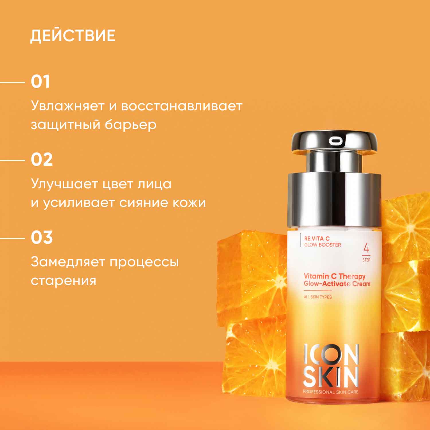 Айкон Скин Крем-сияние для лица Vitamin C Therapy для всех типов кожи, 30 мл (Icon Skin, Re:Vita C) фото 2