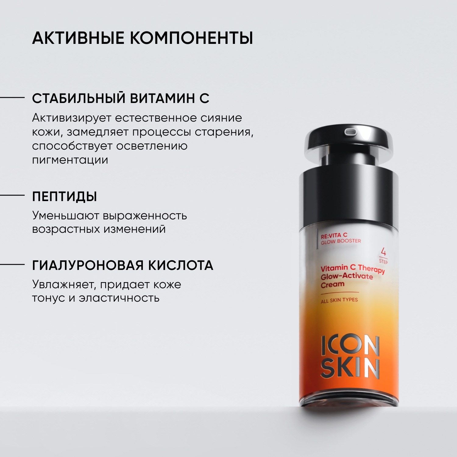 Айкон Скин Крем-сияние для лица Vitamin C Therapy для всех типов кожи, 30 мл (Icon Skin, Re:Vita C) фото 3