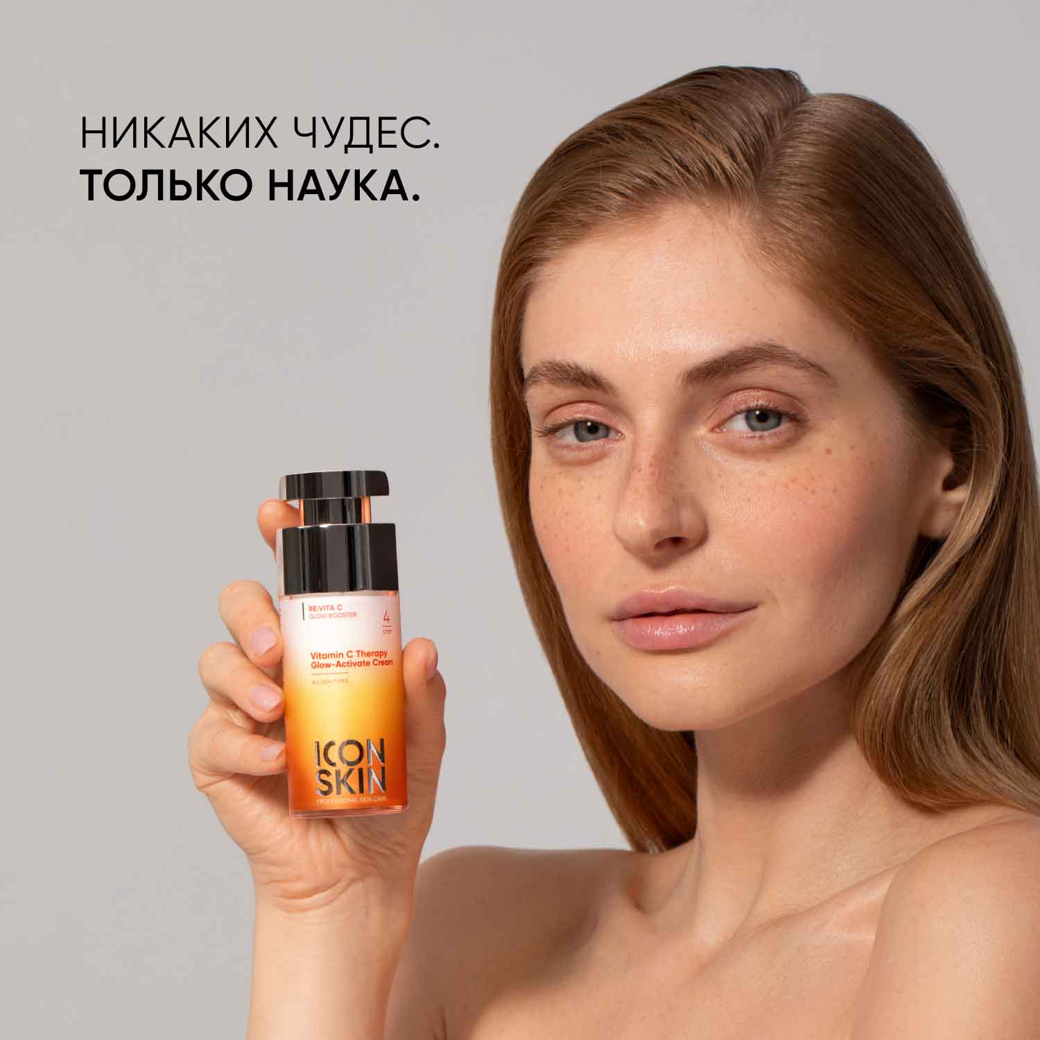 Айкон Скин Крем-сияние для лица Vitamin C Therapy для всех типов кожи, 30 мл (Icon Skin, Re:Vita C) фото 4