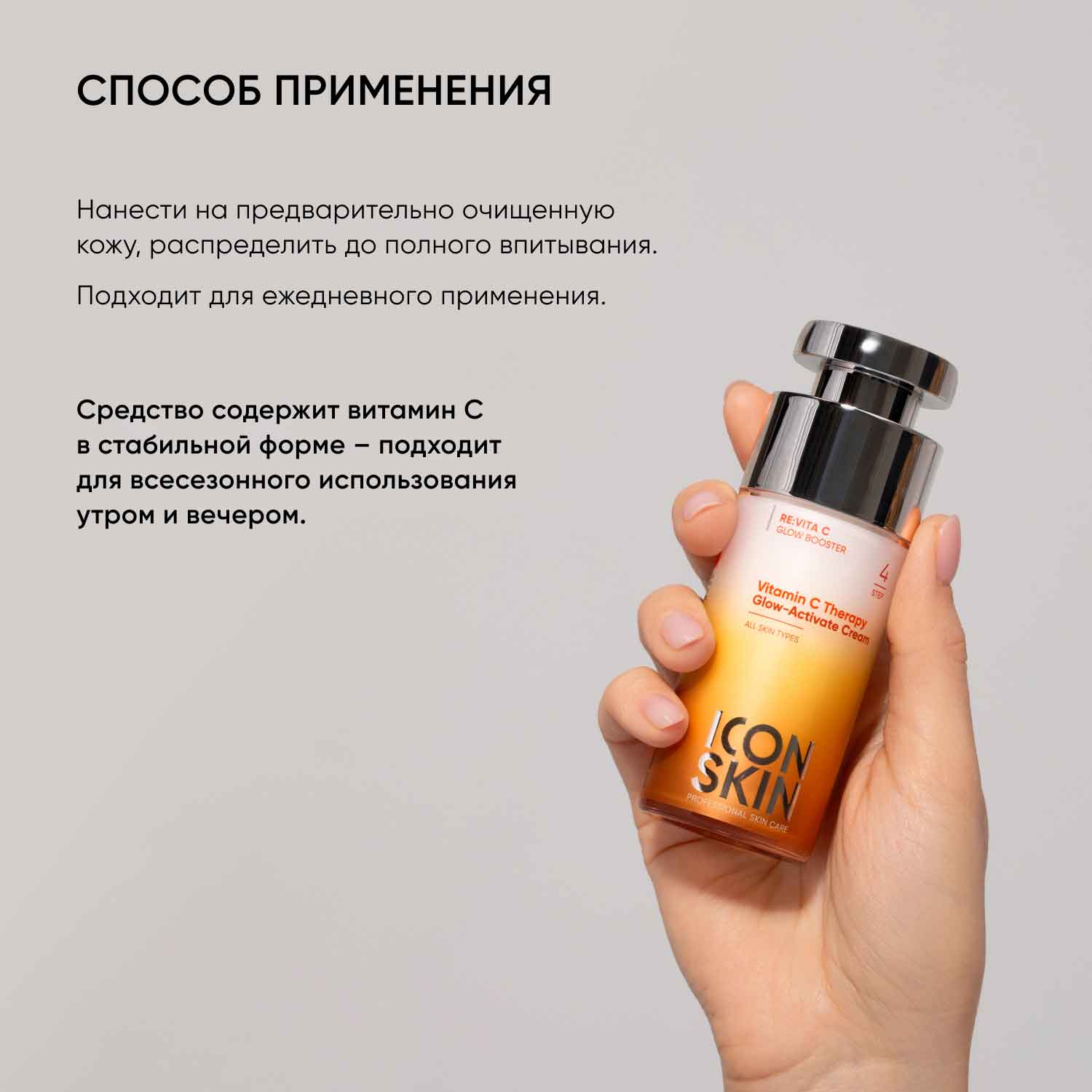 Айкон Скин Крем-сияние для лица Vitamin C Therapy для всех типов кожи, 30 мл (Icon Skin, Re:Vita C) фото 7