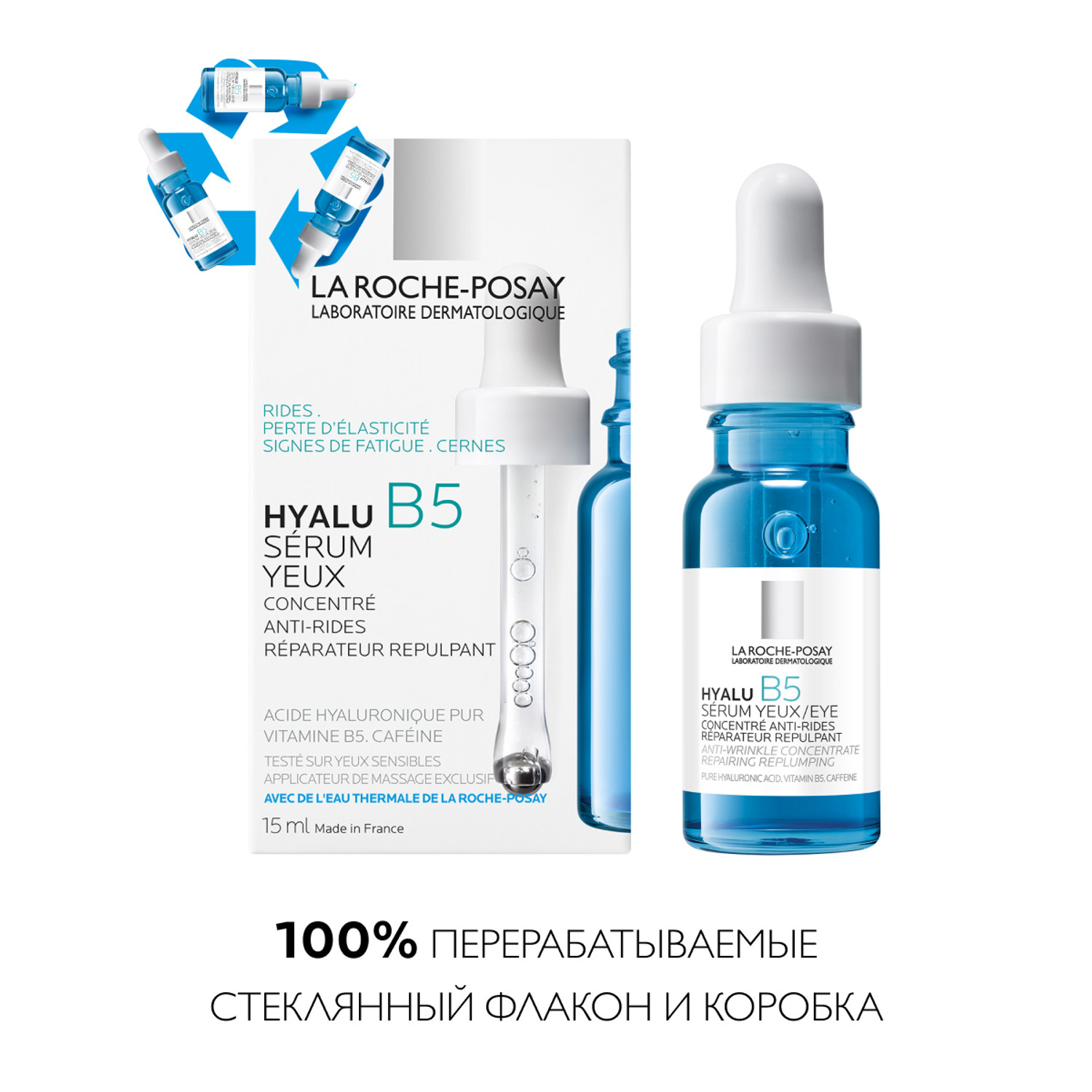 Ля Рош Позе Сыворотка для контура глаз, 15 мл (La Roche-Posay, Hyalu B5) Ля Рош Позе Сыворотка для контура глаз, 15 мл (La Roche-Posay, Hyalu B5) фото 2