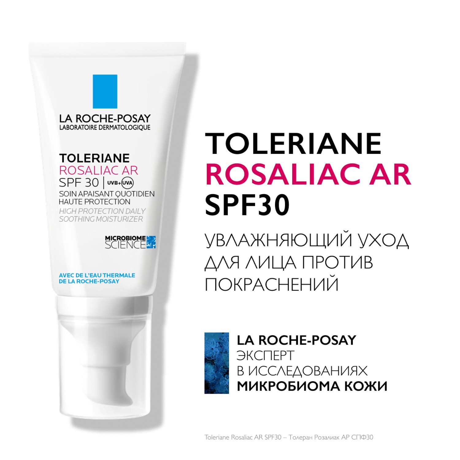 Ля Рош Позе Увлажняющий уход против покраснений AR SPF 30, 50 мл (La Roche-Posay, Toleriane) фото 1