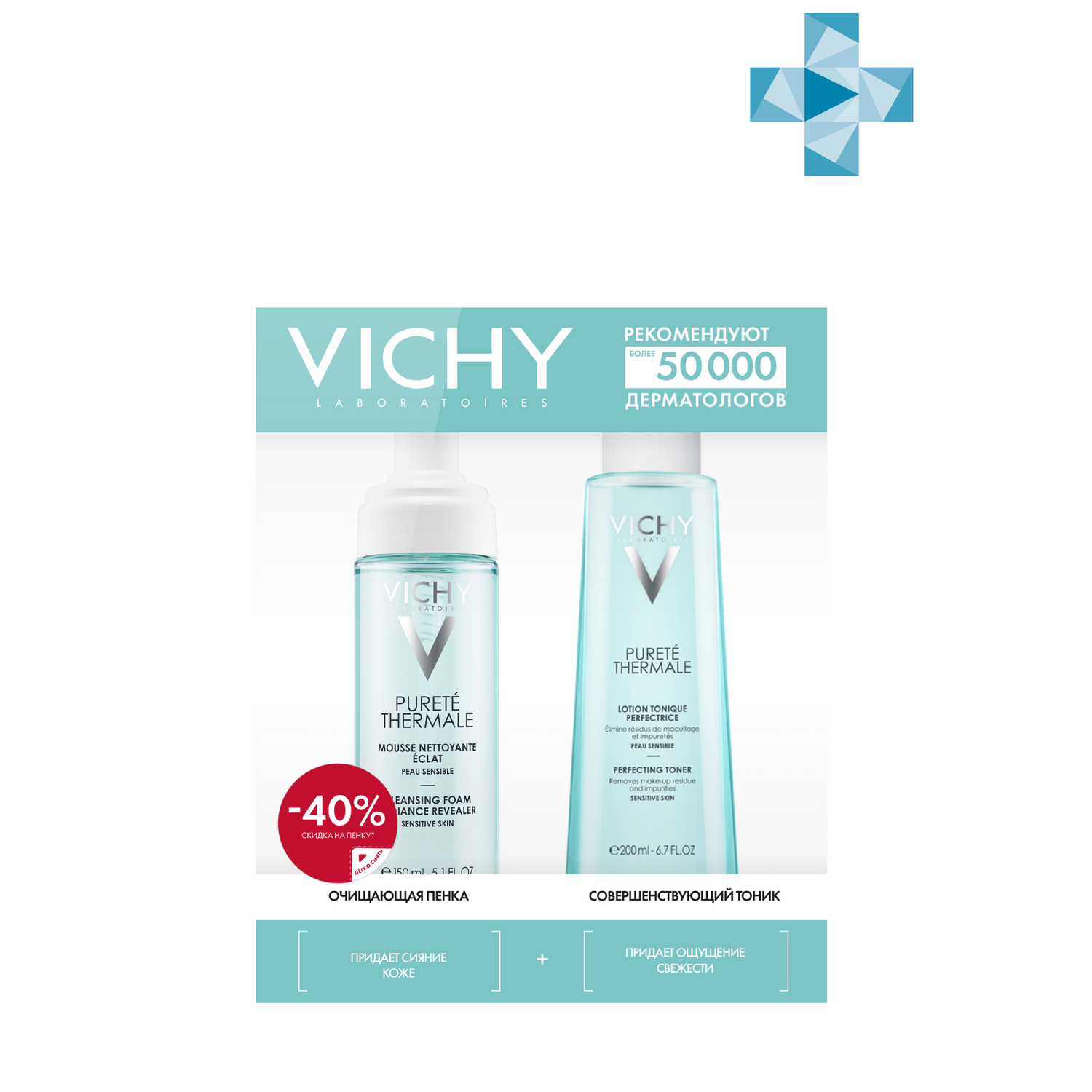 Vichy Набор для очищения: очищающая пенка для умывания 150 мл + совершенствующий лосьон 200 мл (Vichy, Purete Thermal)