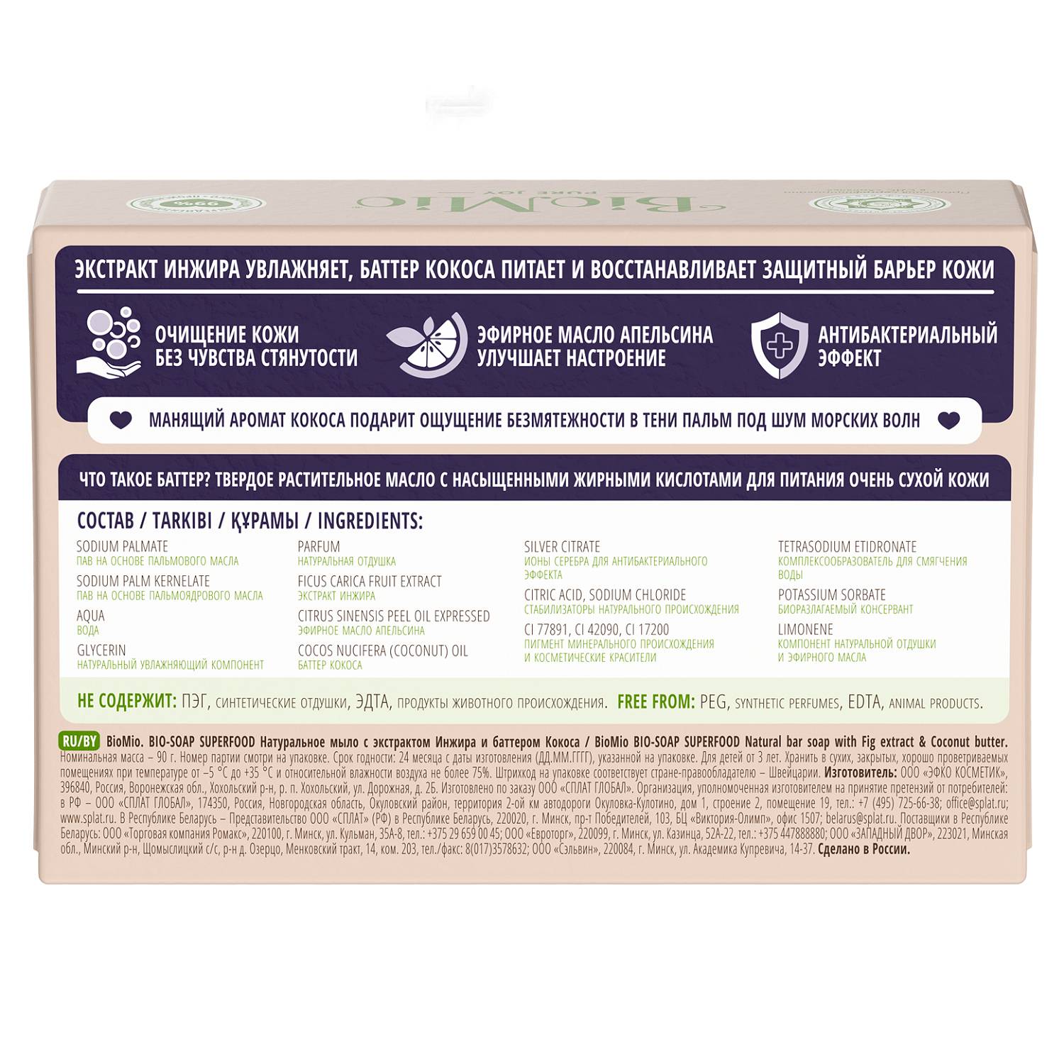 БиоМио Набор 