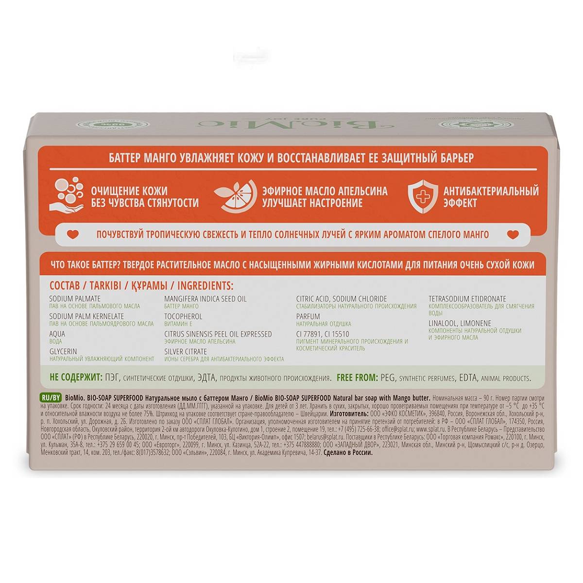 БиоМио Натуральное мыло 