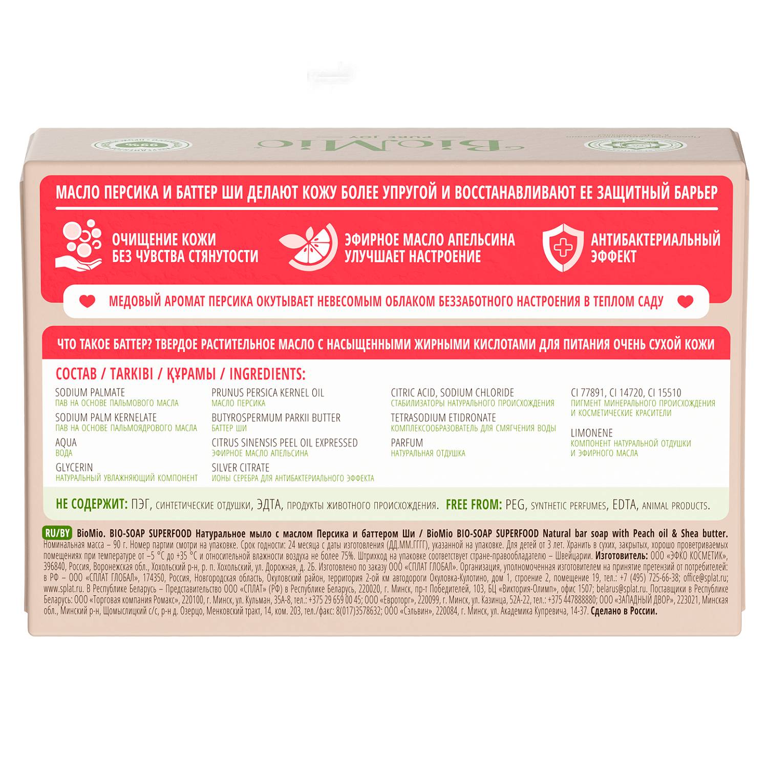 БиоМио Набор 