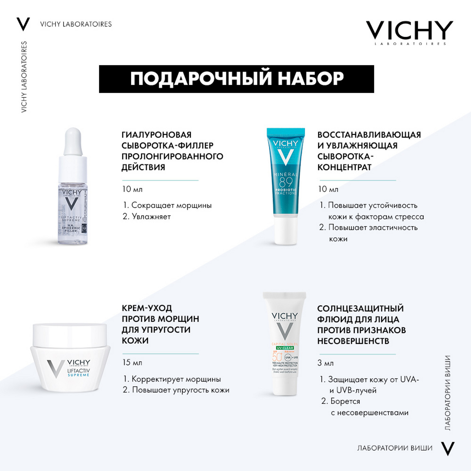 Виши Набор: мицеллярная вода 100 мл + дневной крем Liftactiv Supreme 15 мл + сыворотка Liftactiv 10 мл + сыворотка Mineral 89 10 мл + флюид солнцезащитный UV Clear 3 мл (Vichy, Purete Thermal) фото 2