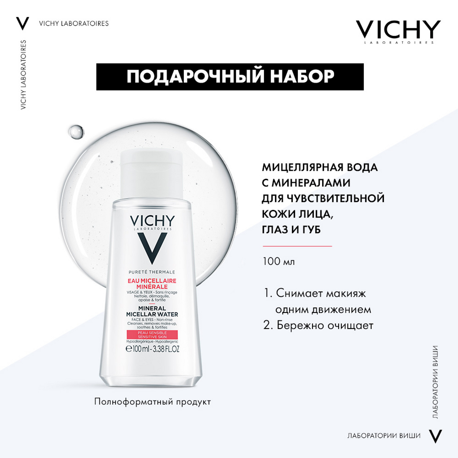 Виши Набор: мицеллярная вода 100 мл + дневной крем Liftactiv Supreme 15 мл + сыворотка Liftactiv 10 мл + сыворотка Mineral 89 10 мл + флюид солнцезащитный UV Clear 3 мл (Vichy, Purete Thermal) фото 3