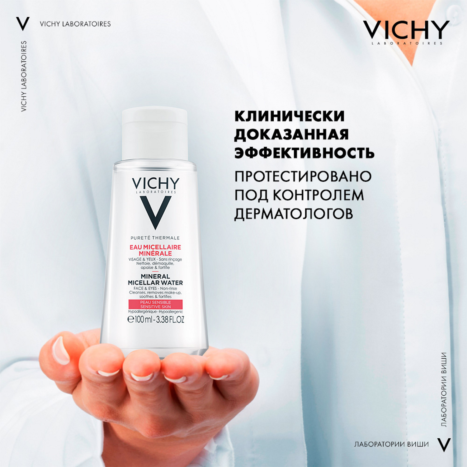 Виши Набор: мицеллярная вода 100 мл + дневной крем Liftactiv Supreme 15 мл + сыворотка Liftactiv 10 мл + сыворотка Mineral 89 10 мл + флюид солнцезащитный UV Clear 3 мл (Vichy, Purete Thermal) фото 4