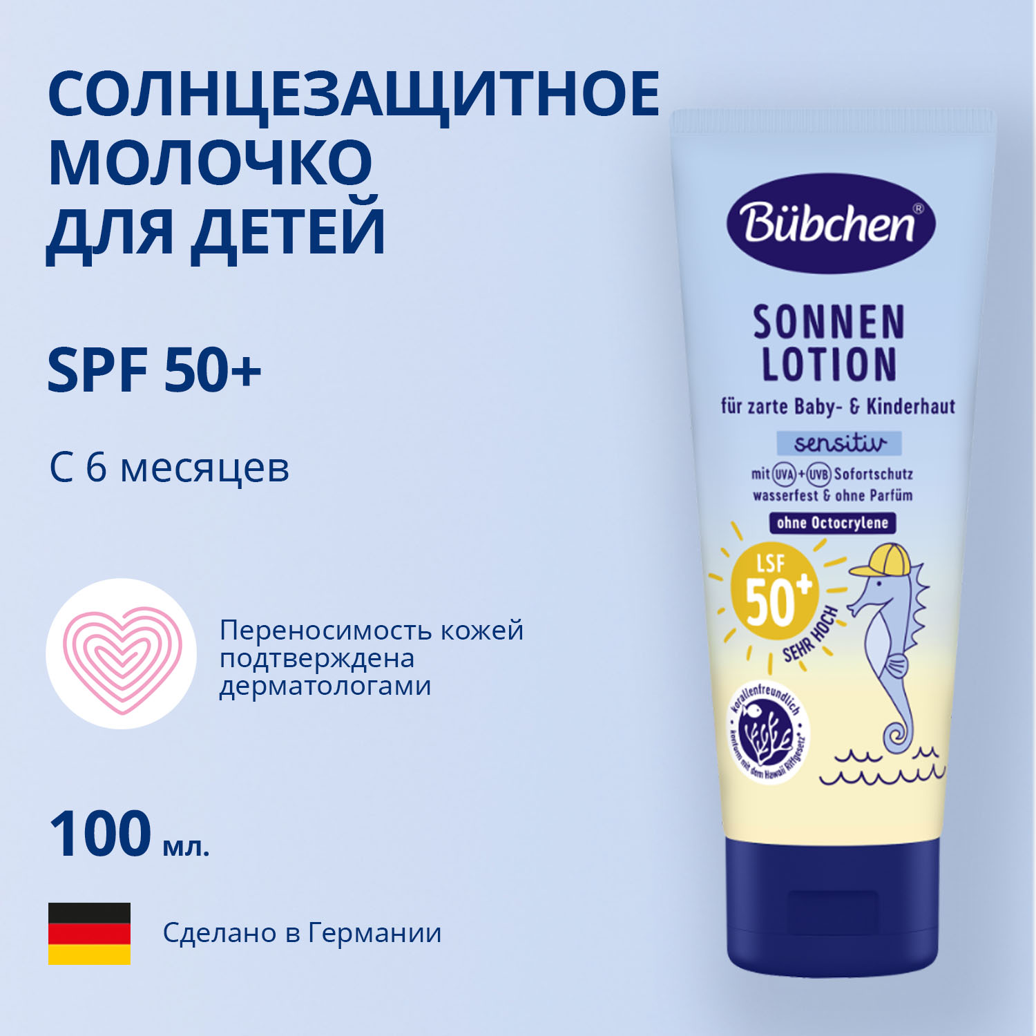 Бюбхен Солнцезащитное молочко ФЗ 50+,100 мл (Bubchen, Уход за кожей лица и тела) фото 1