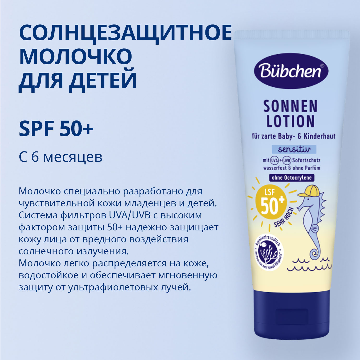 Бюбхен Солнцезащитное молочко ФЗ 50+,100 мл (Bubchen, Уход за кожей лица и тела) фото 2
