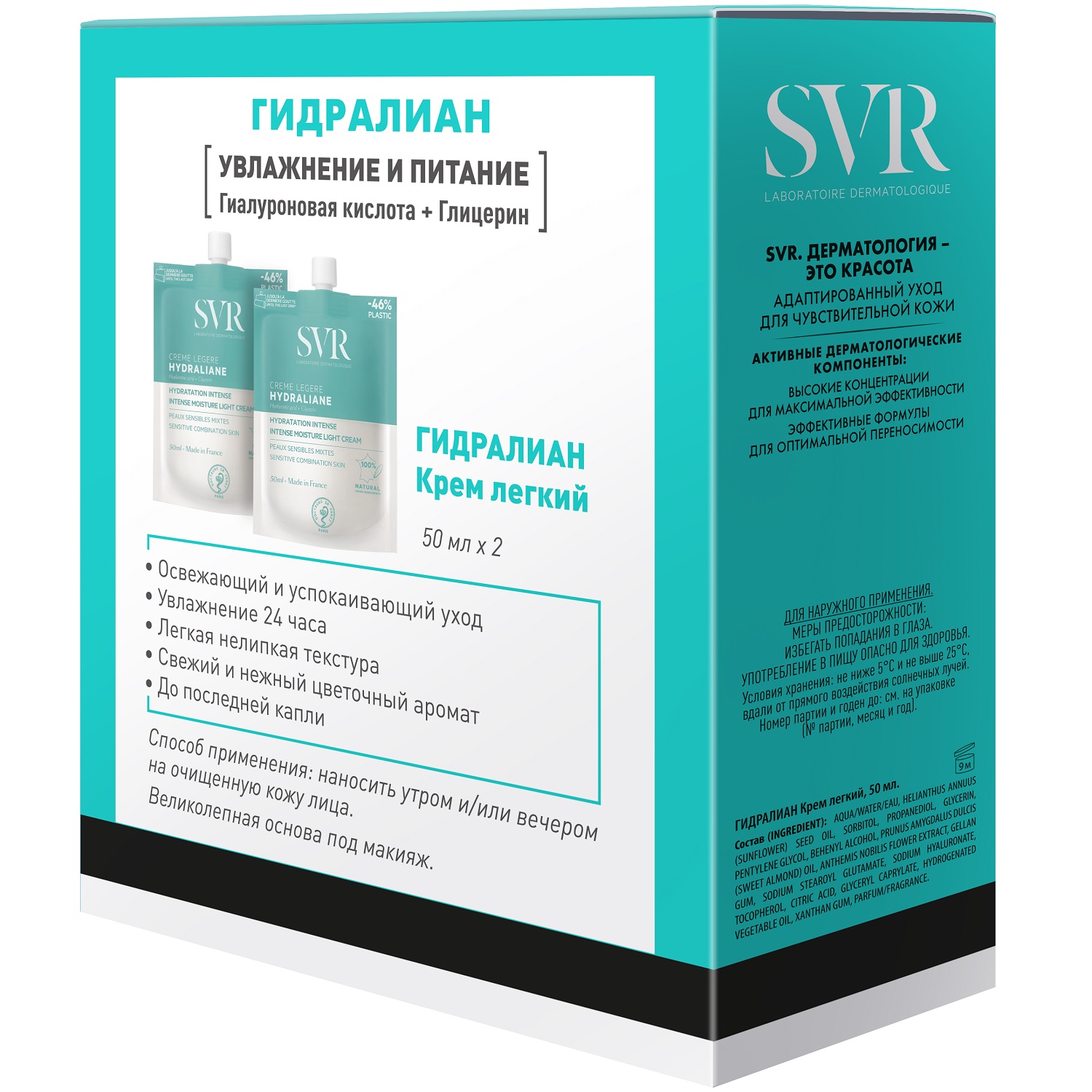 СВР Набор “Увлажнение и питание”: легкий крем Гидралиан 2 х 50 мл (SVR, Hydraliane) фото 1
