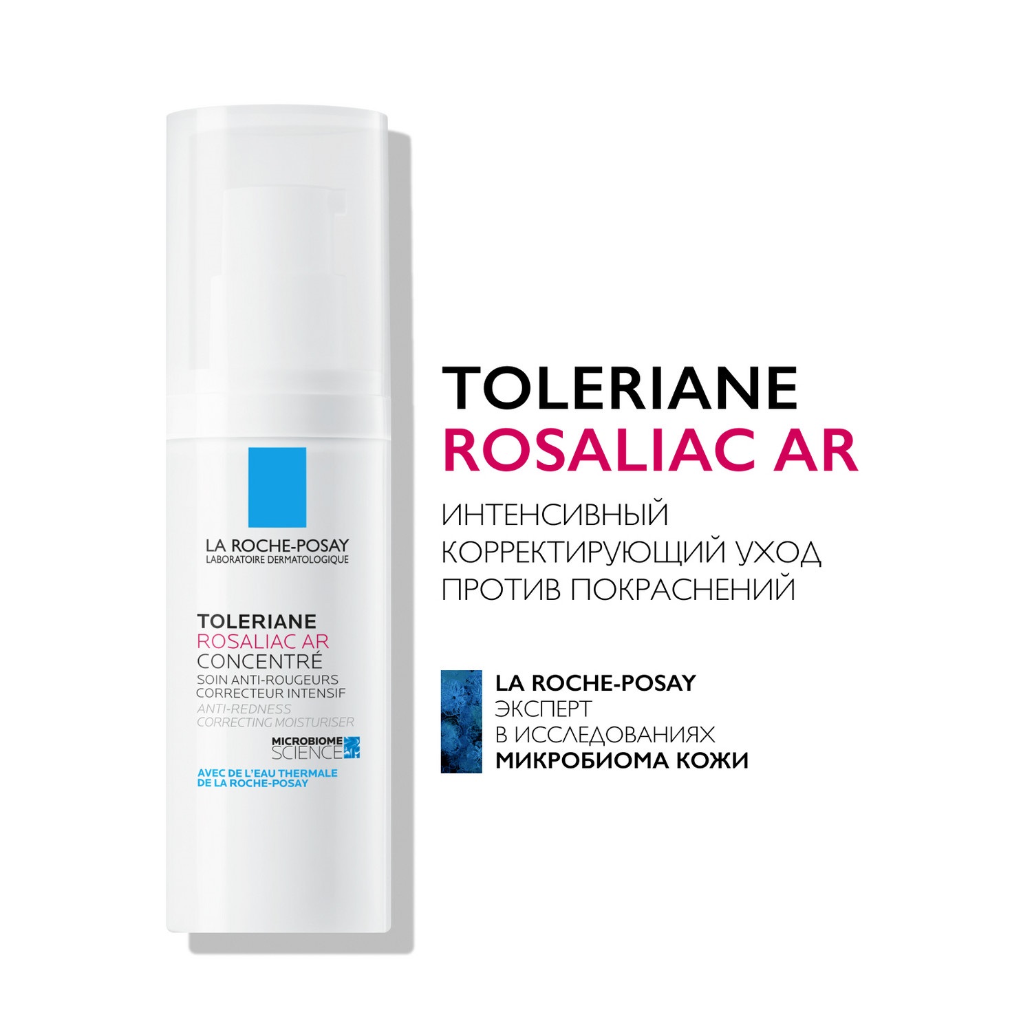 Ля Рош Позе Интенсивный корректирующий уход против покраснений Розалиак AR, 40 мл (La Roche-Posay, Toleriane) Ля Рош Позе Интенсивный корректирующий уход против покраснений Розалиак AR, 40 мл (La Roche-Posay, Toleriane) фото 1