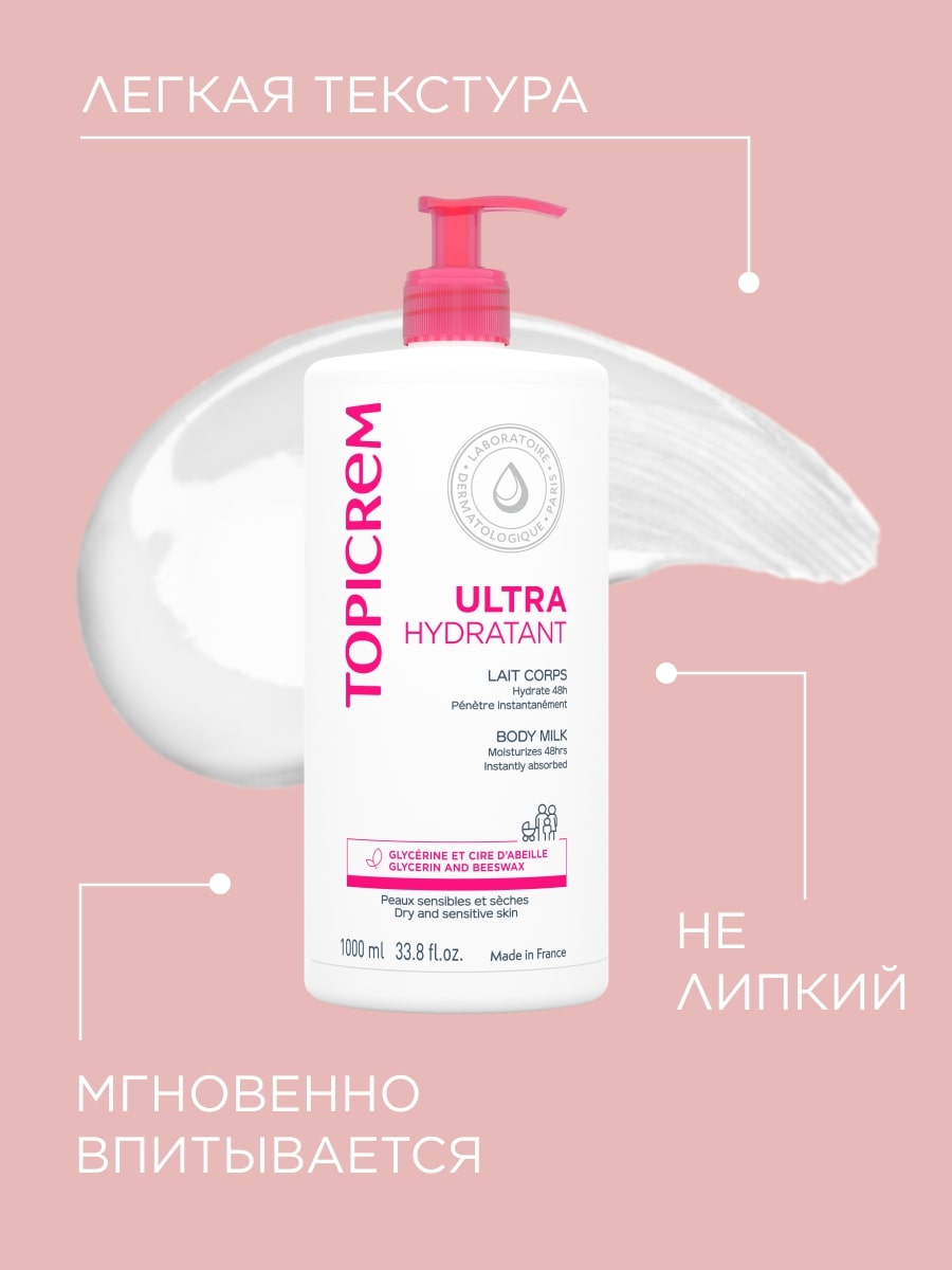 Топикрем Ультра-увлажняющее молочко для тела для всей семьи, 1000 мл (Topicrem, Ультра-увлажнение - чувствительная и сухая кожа) Топикрем Ультра-увлажняющее молочко для тела для всей семьи, 1000 мл (Topicrem, Ультра-увлажнение - чувствительная и сухая кожа) фото 3