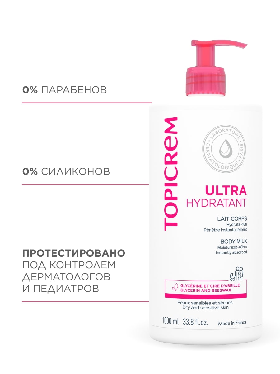Топикрем Ультра-увлажняющее молочко для тела для всей семьи, 1000 мл (Topicrem, Ультра-увлажнение - чувствительная и сухая кожа) Топикрем Ультра-увлажняющее молочко для тела для всей семьи, 1000 мл (Topicrem, Ультра-увлажнение - чувствительная и сухая кожа) фото 5