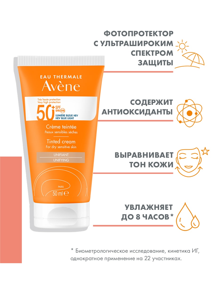 Авен Крем солнцезащитный тонирующий SPF 50+, 50 мл (Avene, Suncare) фото 2