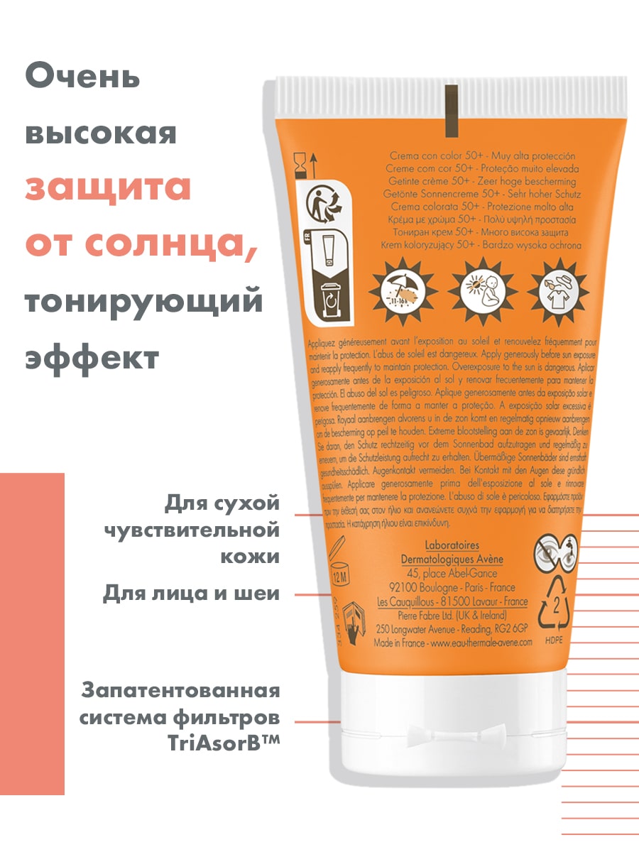 Авен Крем солнцезащитный тонирующий SPF 50+, 50 мл (Avene, Suncare) фото 3