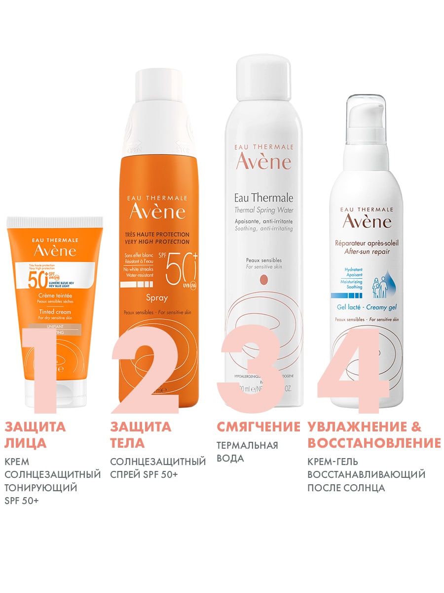 Авен Крем солнцезащитный тонирующий SPF 50+, 50 мл (Avene, Suncare) фото 4