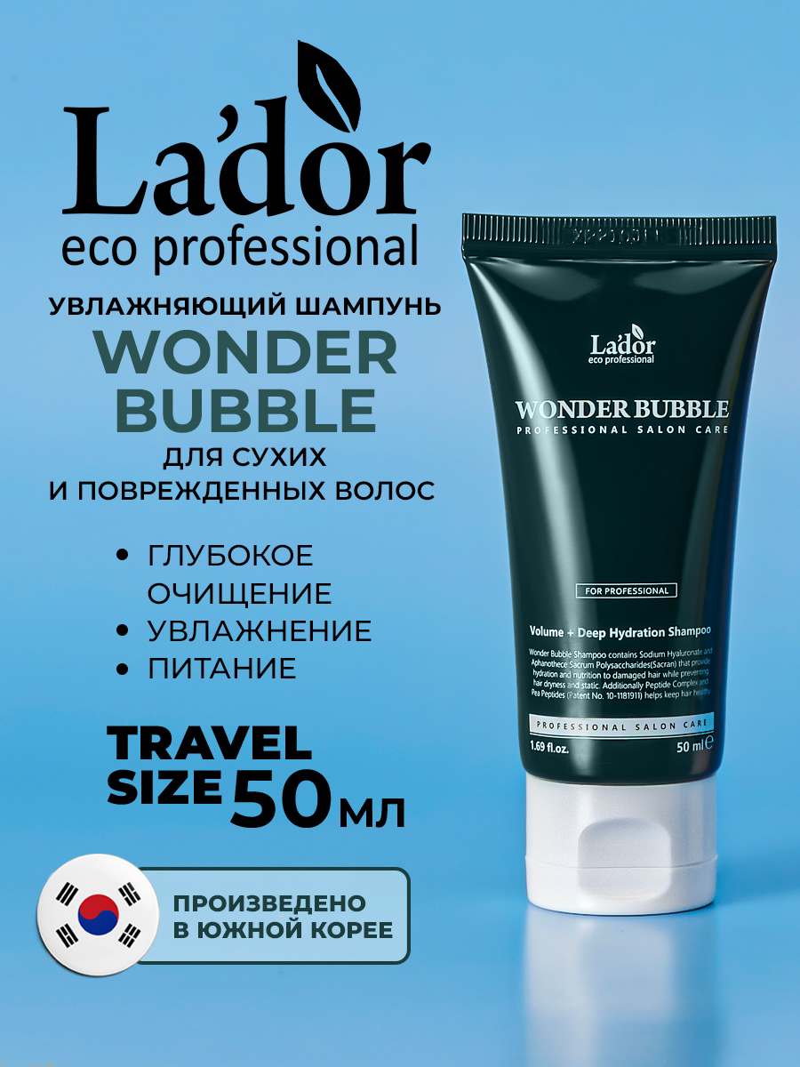 ЛаДор Увлажняющий шампунь для сухих и поврежденных волос Bubble Shampoo, 50 мл (La'Dor, Wonder) фото 1