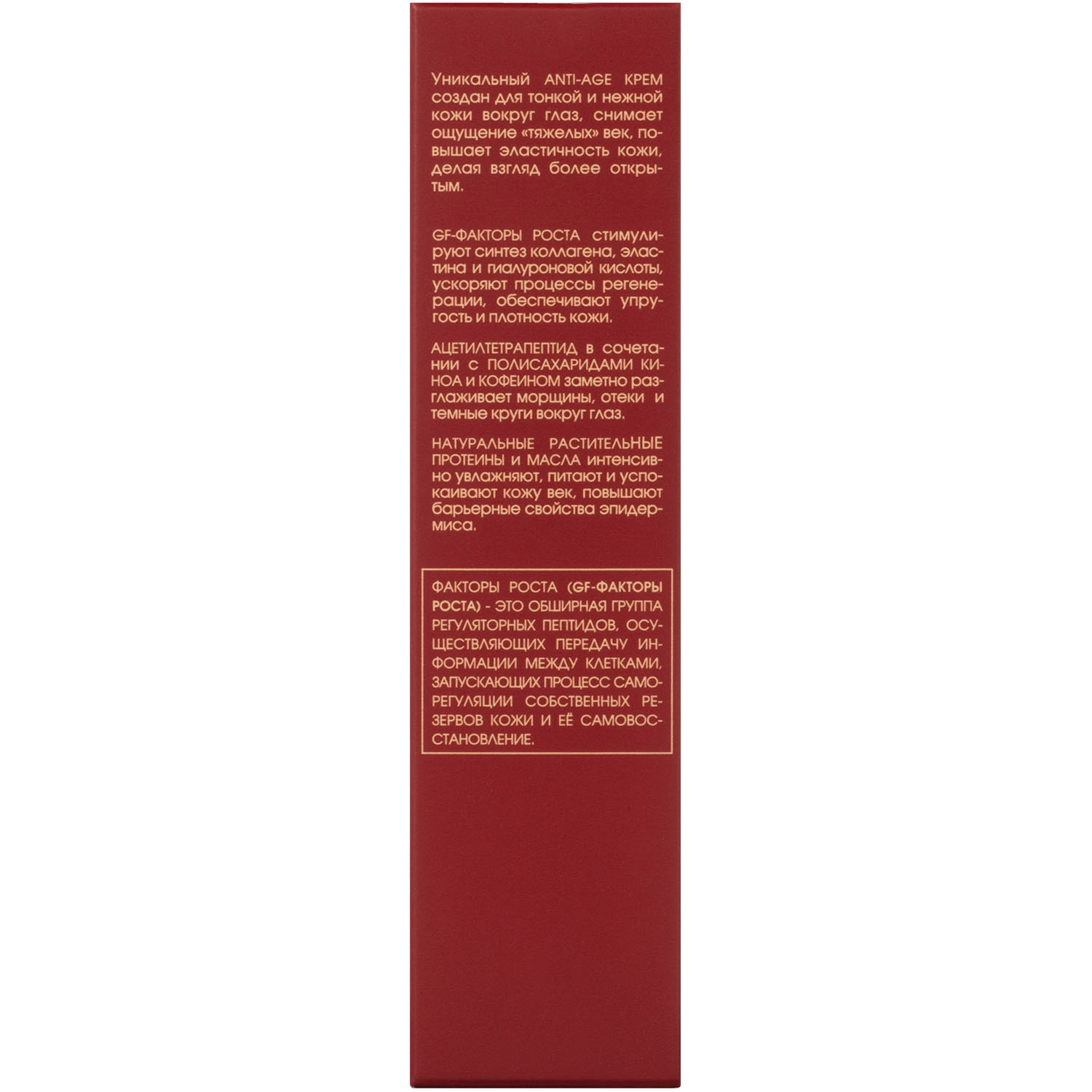  Антивозрастной крем для контура вокруг глаза, 20 мл (Кора, Premium Line) фото 4