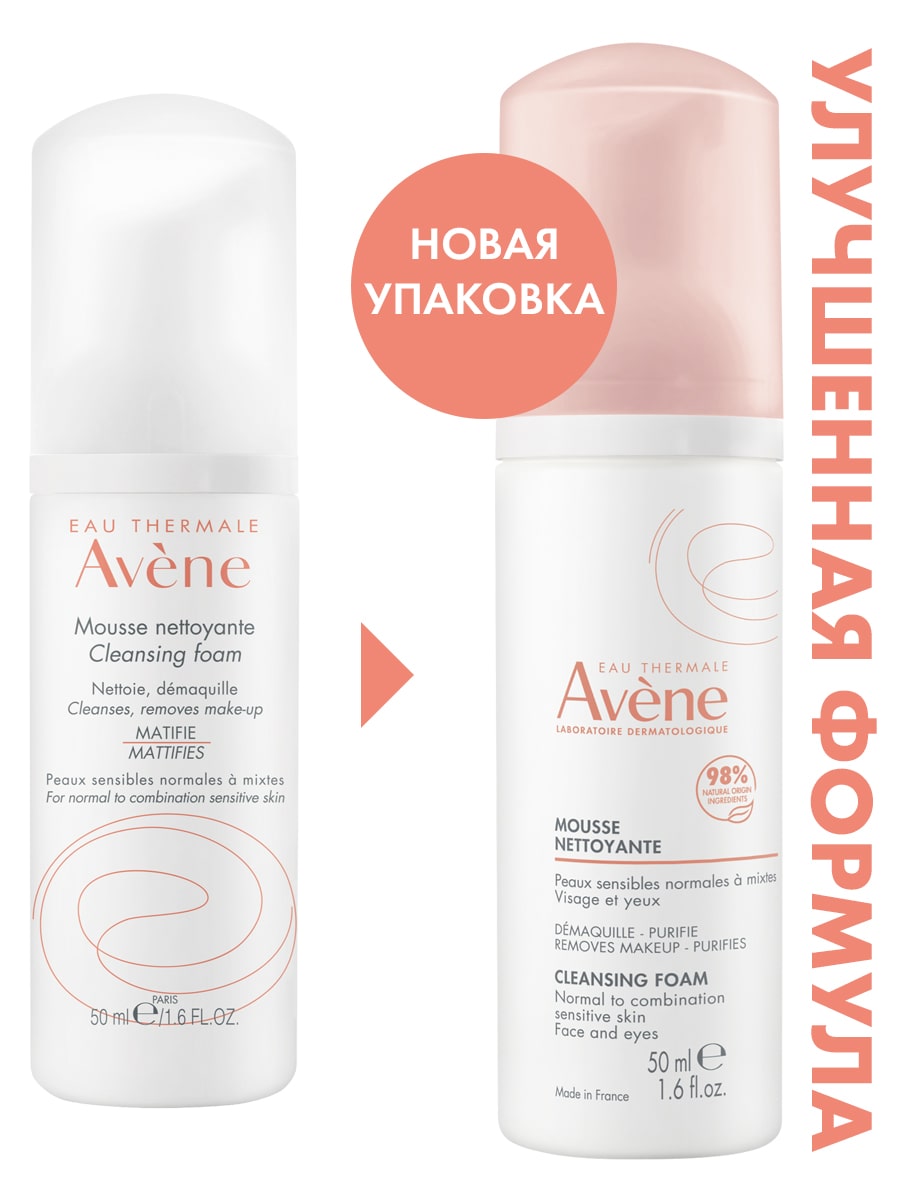 Авен Очищающая пенка для снятия макияжа, 50 мл (Avene, Sensibles) фото 4