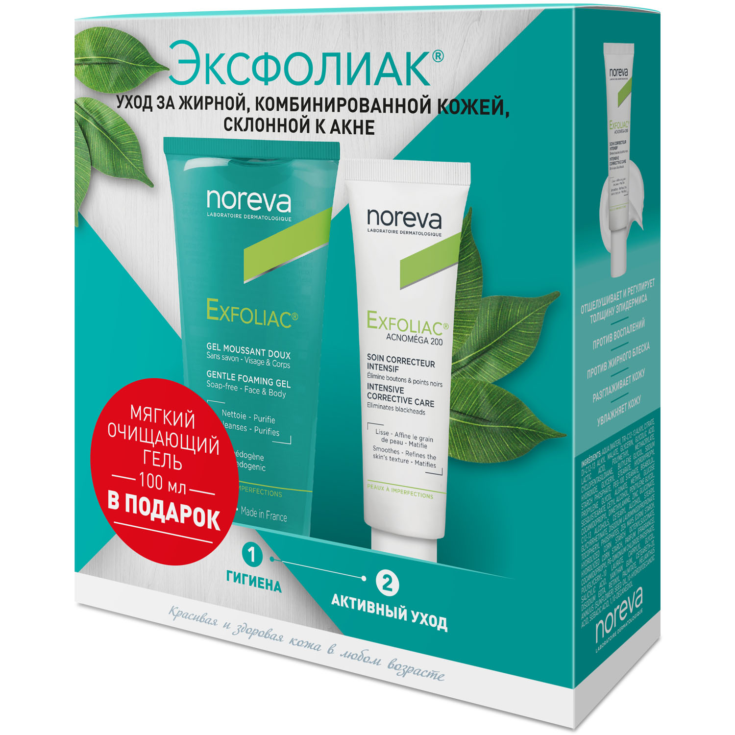 Норева Набор Эксфолиак: акномега 200, 30 мл + очищающий гель, 100 мл (Noreva, Exfoliac) фото 0