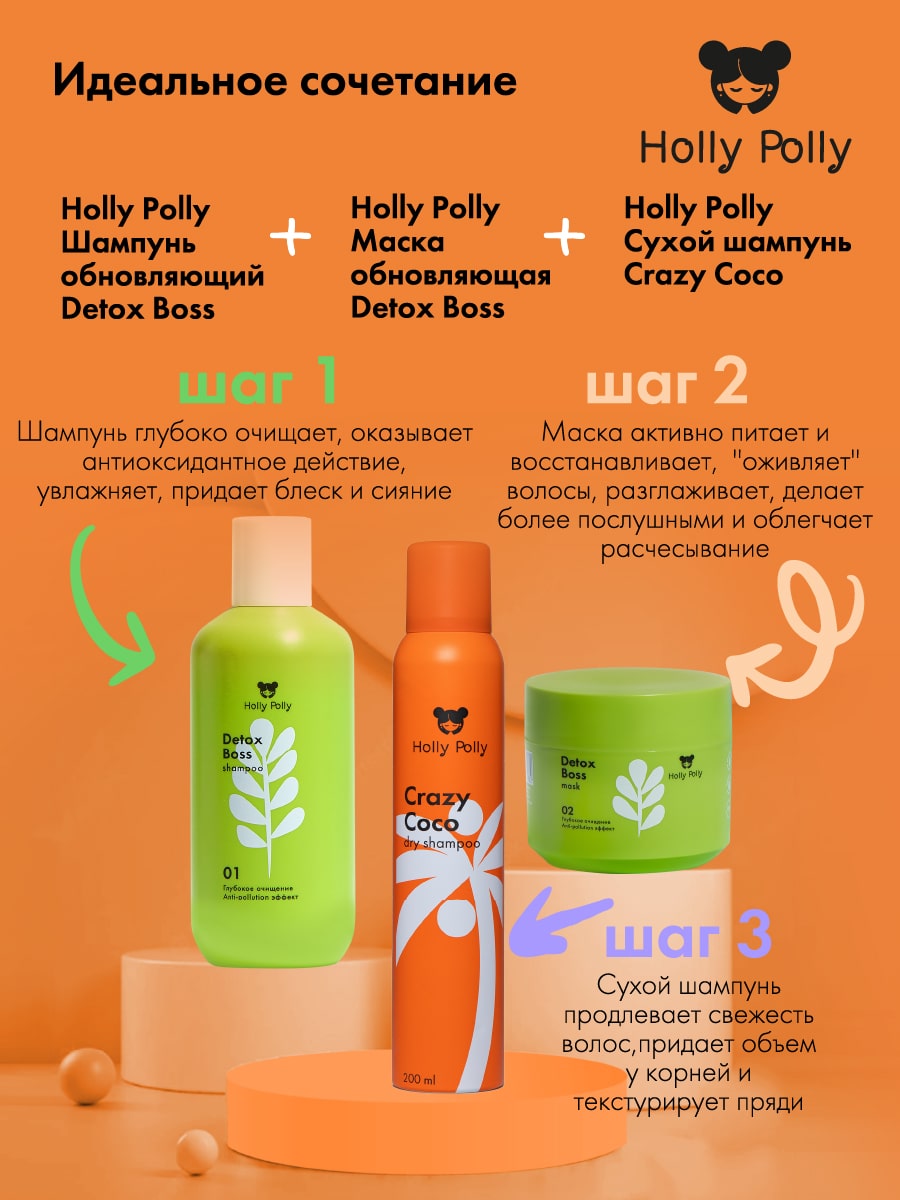 Холли Полли Сухой шампунь Crazy Coco для всех типов волос, 200 мл (Holly Polly, Dry Shampoo) фото 8