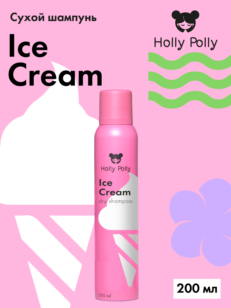 Холли Полли Сухой шампунь для всех типов волос Ice Cream, 200 мл (Holly Polly, Dry Shampoo) фото 1