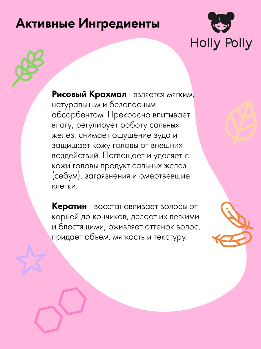 Холли Полли Сухой шампунь для всех типов волос Ice Cream, 200 мл (Holly Polly, Dry Shampoo) фото 2
