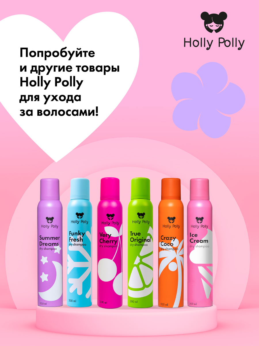 Холли Полли Сухой шампунь для всех типов волос Ice Cream, 200 мл (Holly Polly, Dry Shampoo) фото 8
