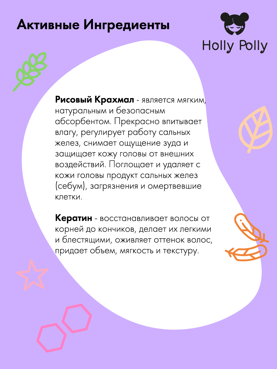 Холли Полли Сухой шампунь Summer Dreams для всех типов волос, 200 мл (Holly Polly, Dry Shampoo) фото 2