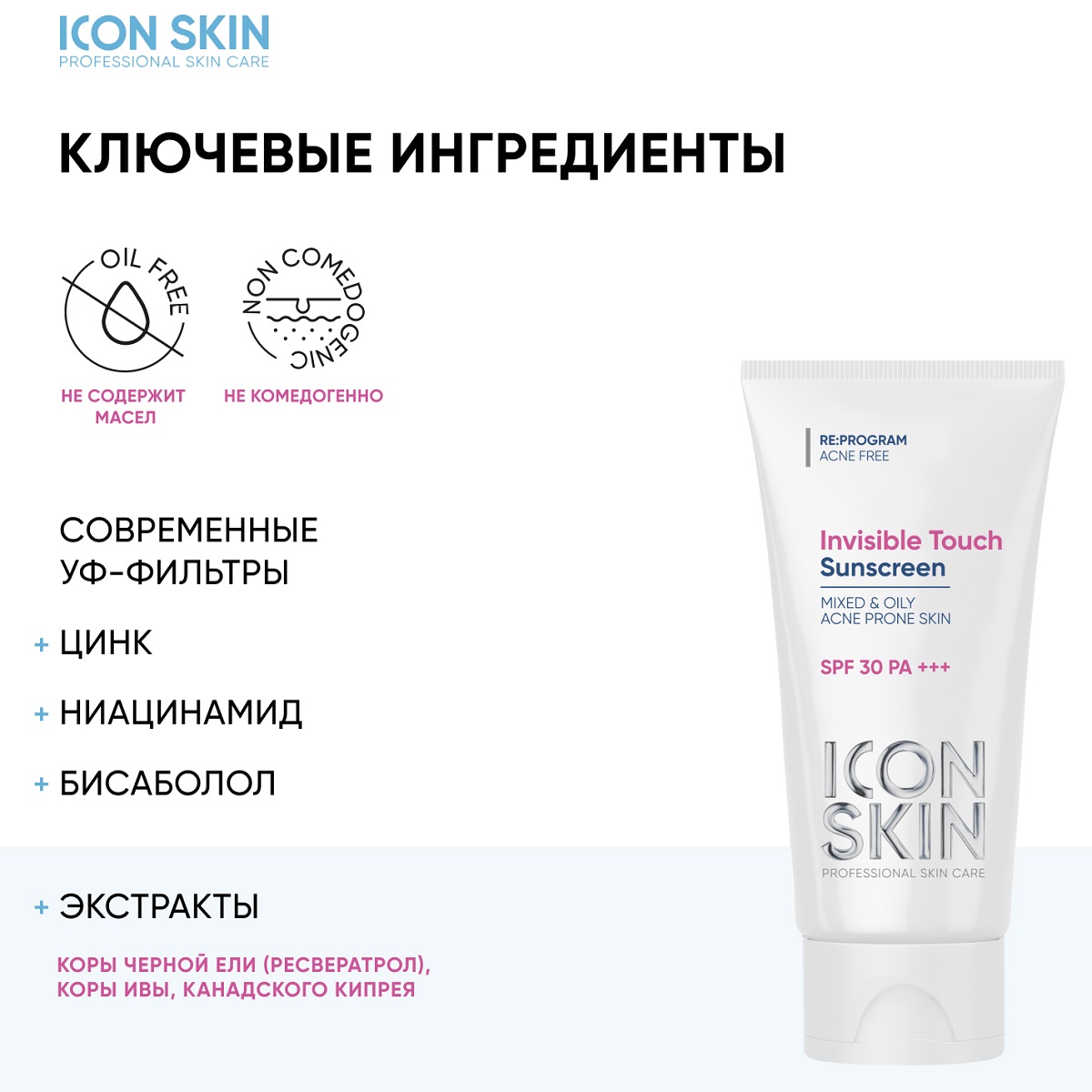 Айкон Скин Солнцезащитный крем-флюид Invisible Touch SPF30 для жирной и комбинированной проблемной кожи, 50 мл (Icon Skin, Re:Program) фото 3