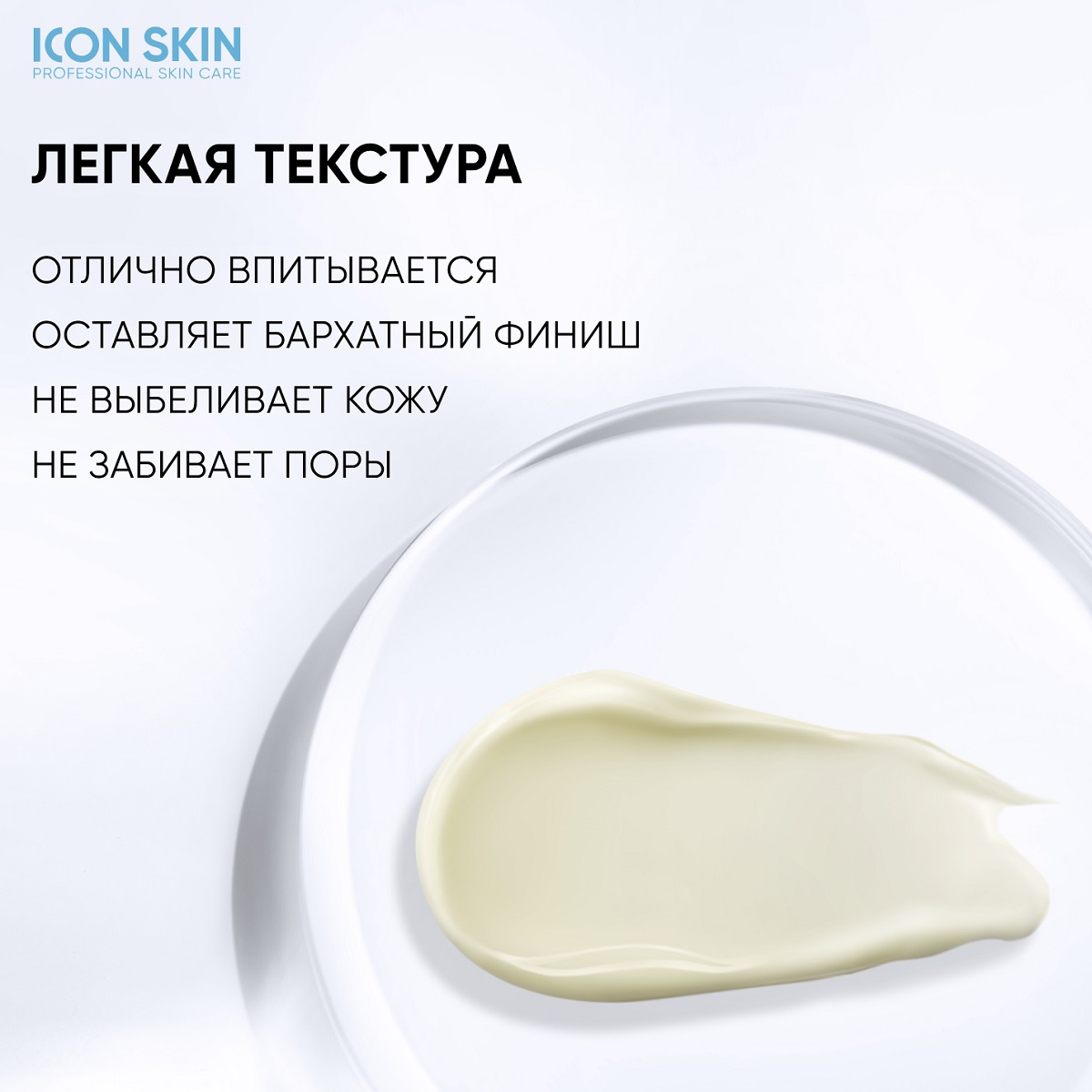 Айкон Скин Солнцезащитный крем-флюид Invisible Touch SPF30 для жирной и комбинированной проблемной кожи, 50 мл (Icon Skin, Re:Program) фото 4