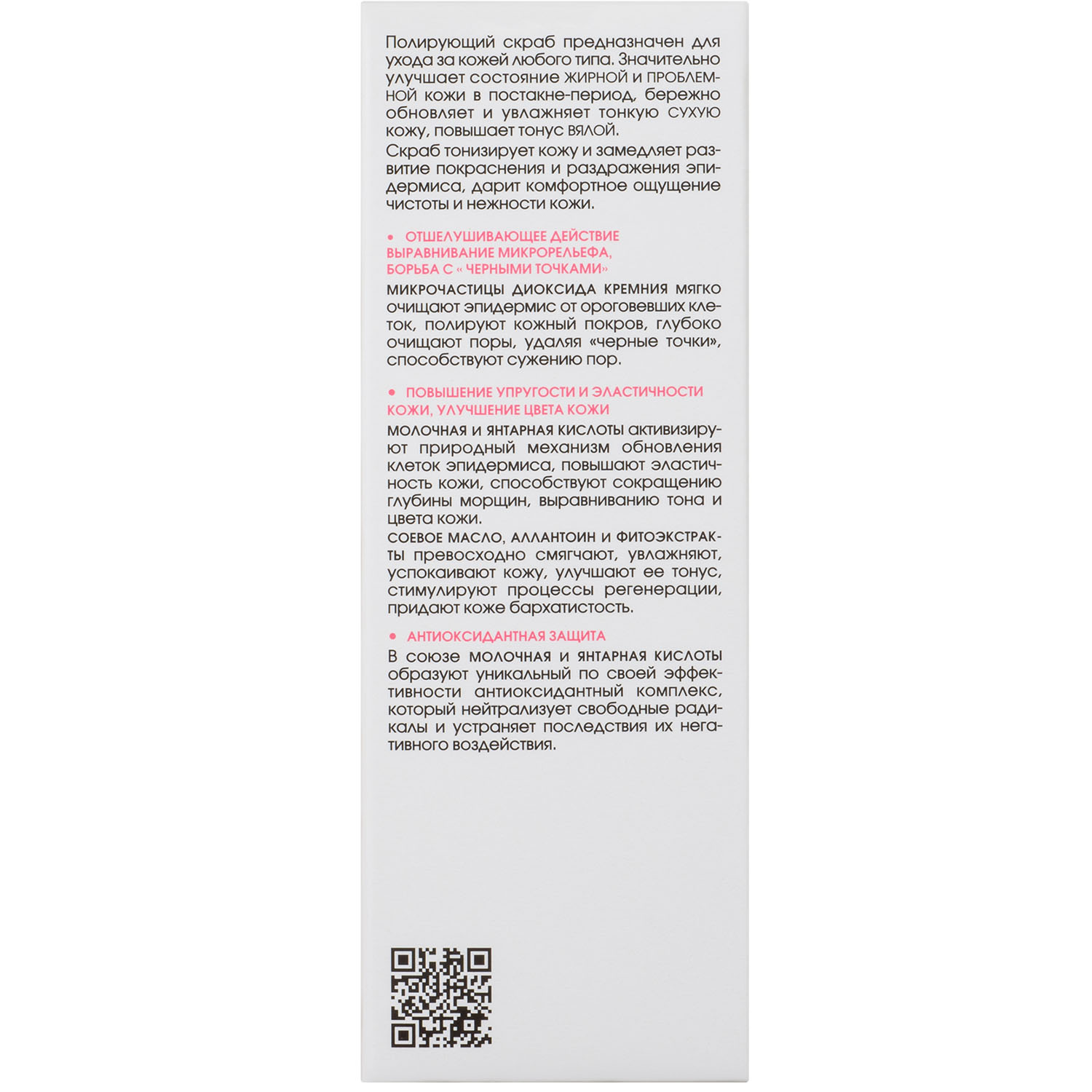  Полирующий скраб тройного действия, 75 мл (Кора, Пилинги/скрабы) фото 4