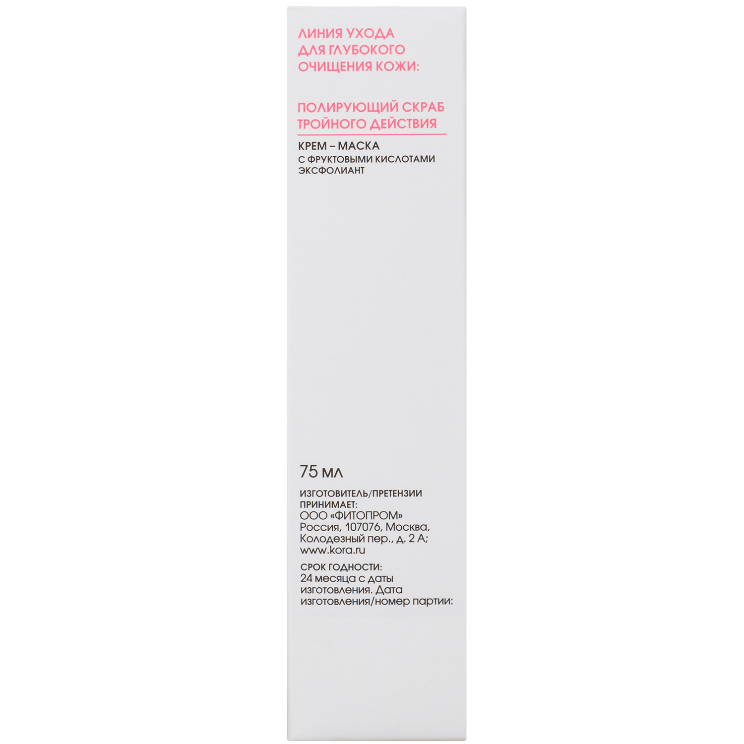  Полирующий скраб тройного действия, 75 мл (Кора, Пилинги/скрабы) фото 5