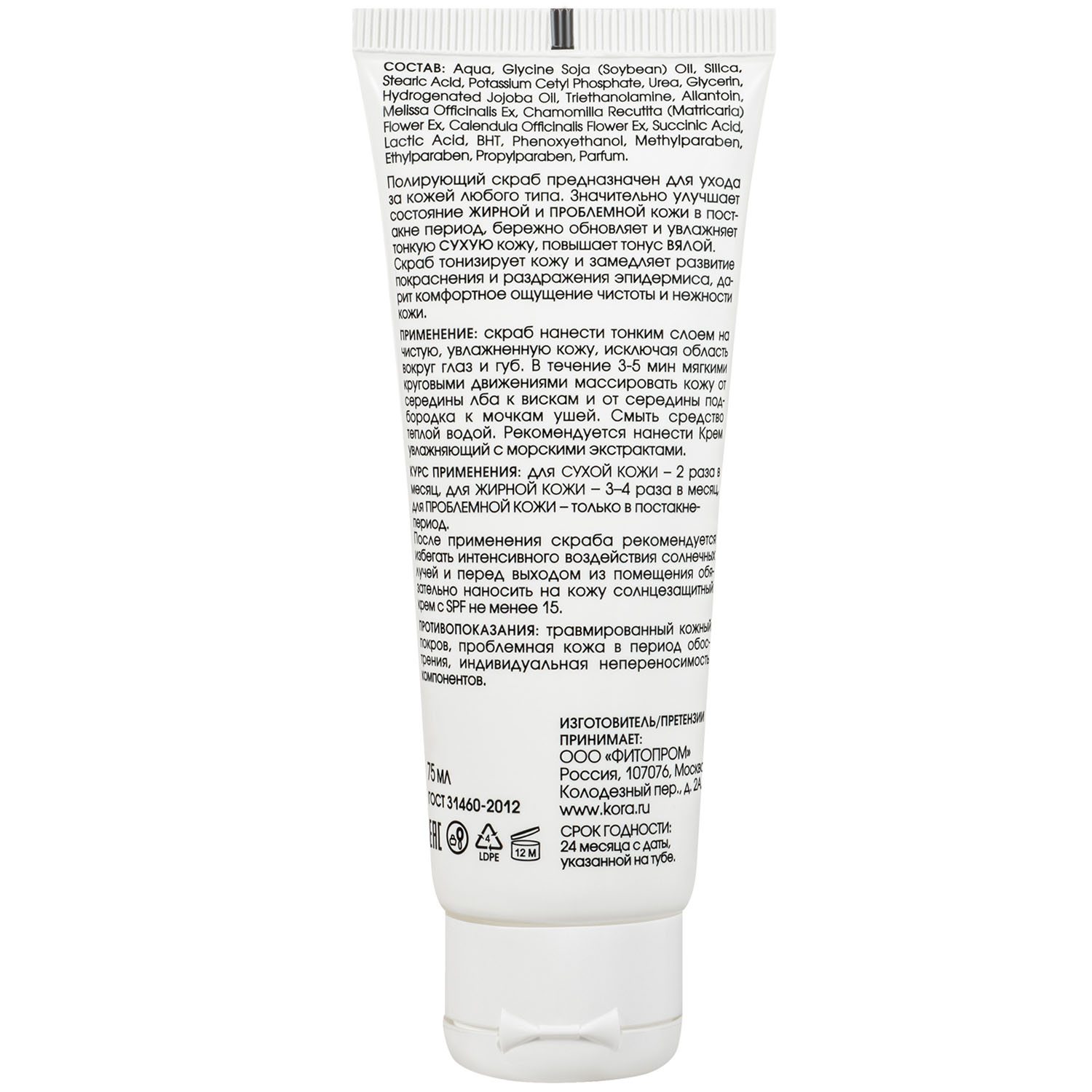  Полирующий скраб тройного действия, 75 мл (Кора, Пилинги/скрабы) фото 7
