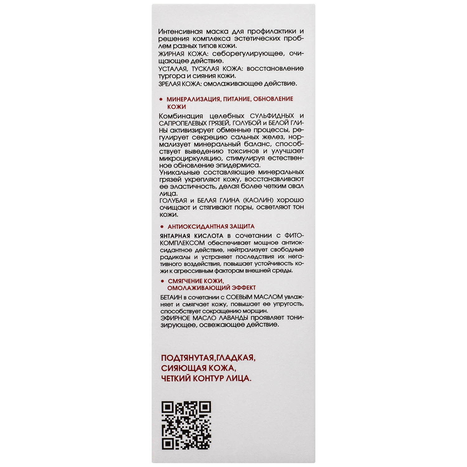  SPA-маска обновляющая с органоминеральным комплексом, 75 мл (Кора, Для зрелой кожи) фото 4