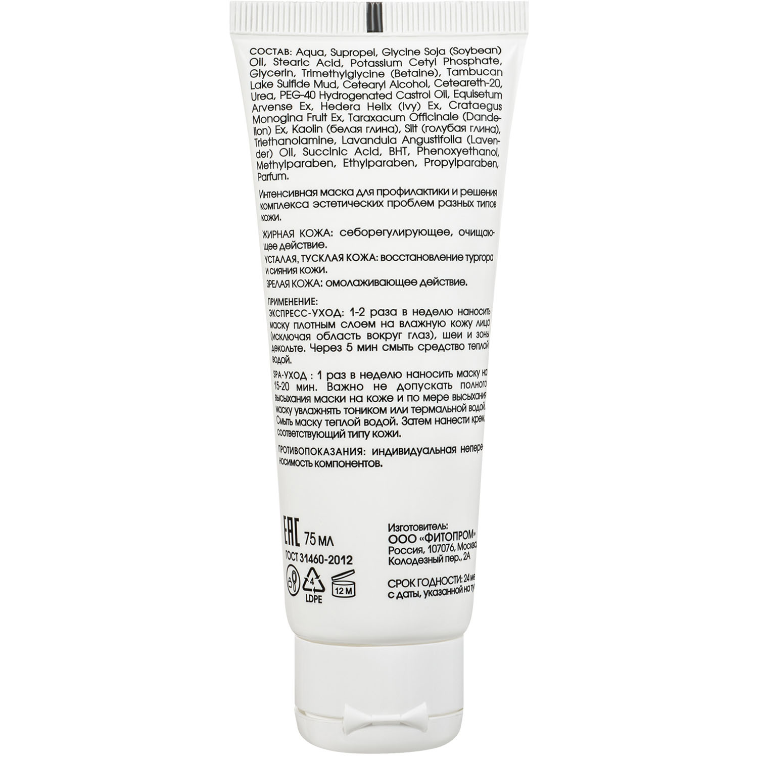  SPA-маска обновляющая с органоминеральным комплексом, 75 мл (Кора, Для зрелой кожи) фото 7