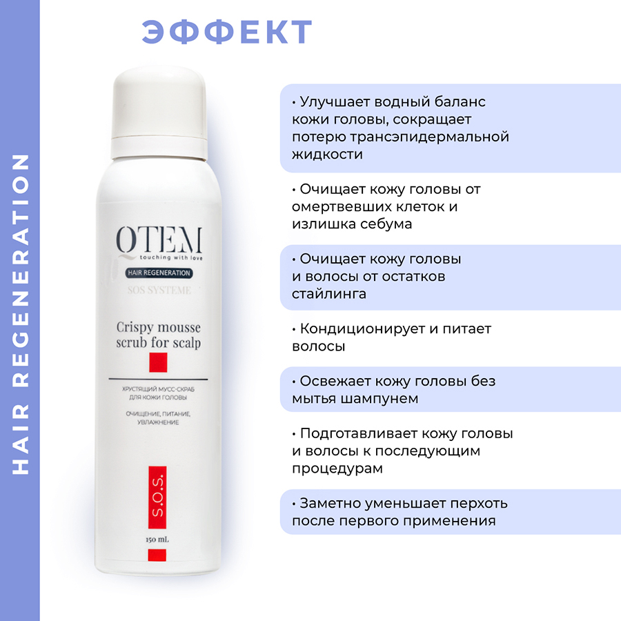 Кьютэм Хрустящий скраб для кожи головы SOS Systeme, 150 мл (Qtem, Hair Regeneration) фото 2