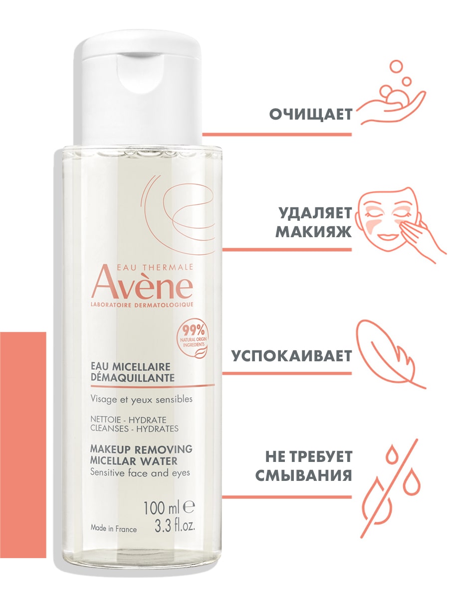 Авен Мицеллярный лосьон для снятия макияжа, 100 мл (Avene, Sensibles) фото 2