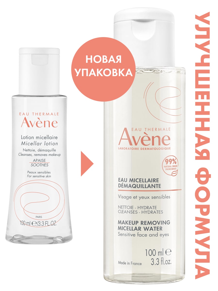 Авен Мицеллярный лосьон для снятия макияжа, 100 мл (Avene, Sensibles) фото 4