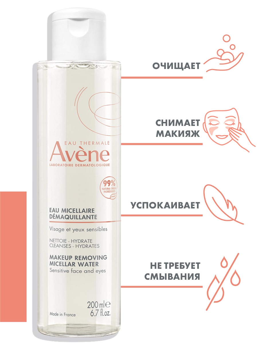 Авен Мицеллярный лосьон для снятия макияжа, 200 мл (Avene, Sensibles) фото 2